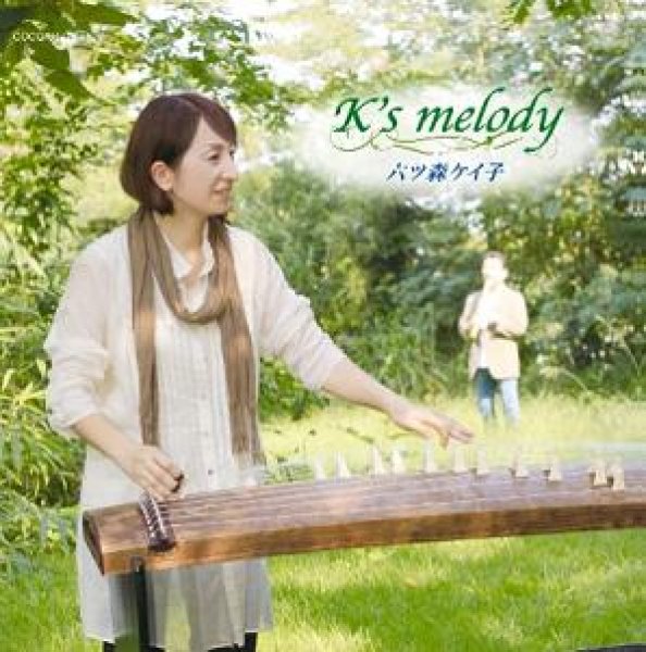画像1: K's melody (1)